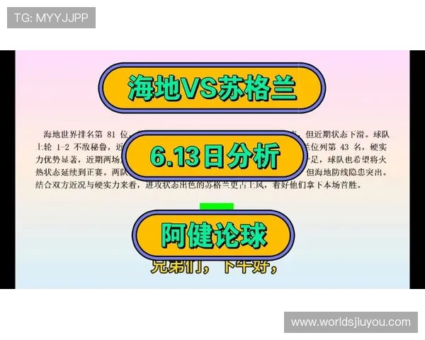 世界杯苏格兰对海地赛后新闻：球队士气与未来比赛策略展望